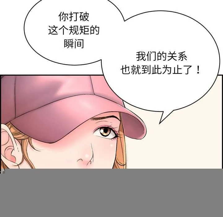 再爱我一次 第9話 第53页