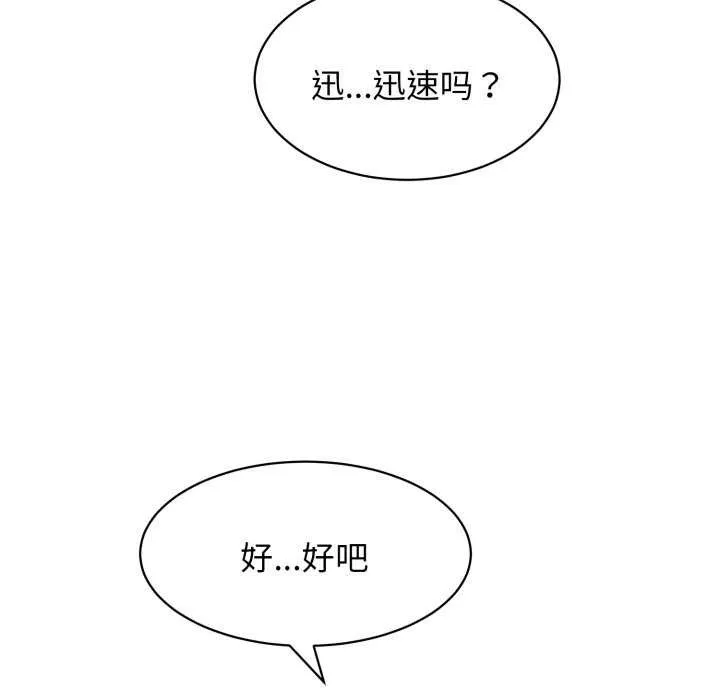 再爱我一次 第9話 第173页
