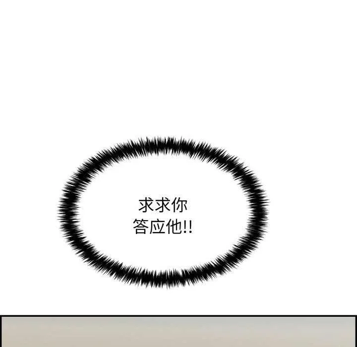 再爱我一次 第9話 第89页