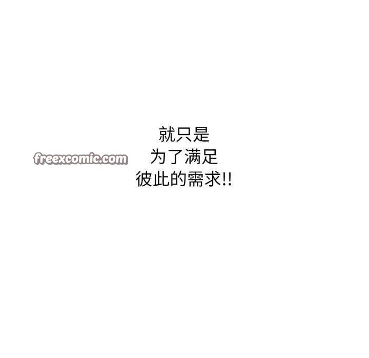 再爱我一次 第9話 第60页