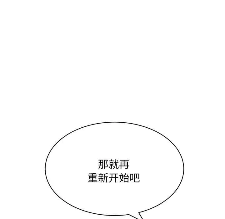 再爱我一次 第9話 第31页