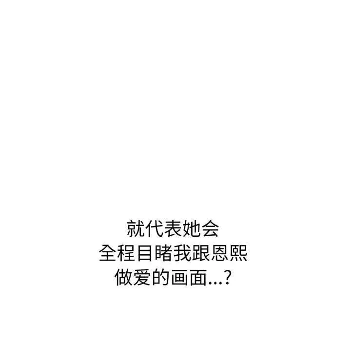 再爱我一次 第9話 第146页