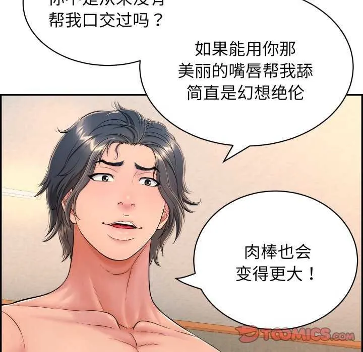 再爱我一次 第9話 第76页