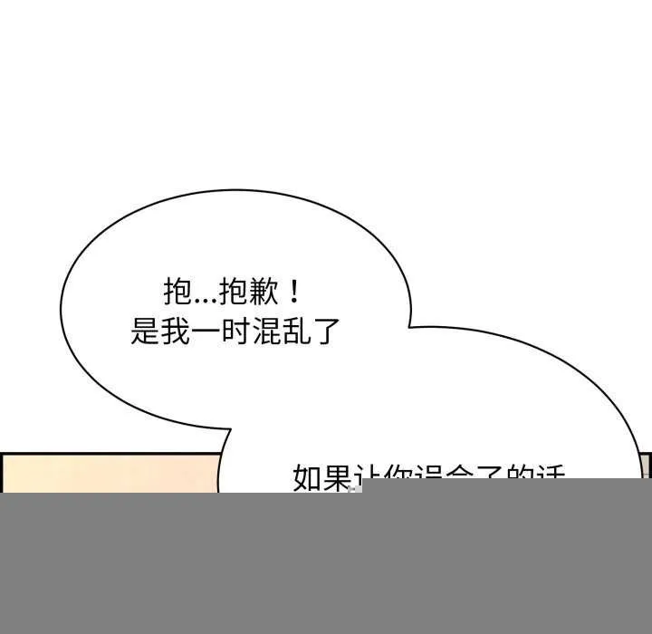 再爱我一次 第9話 第61页