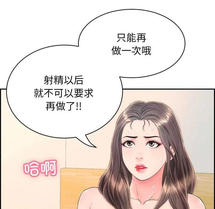 再爱我一次 第9話 第95页