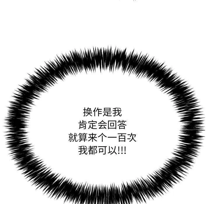 再爱我一次 第9話 第91页