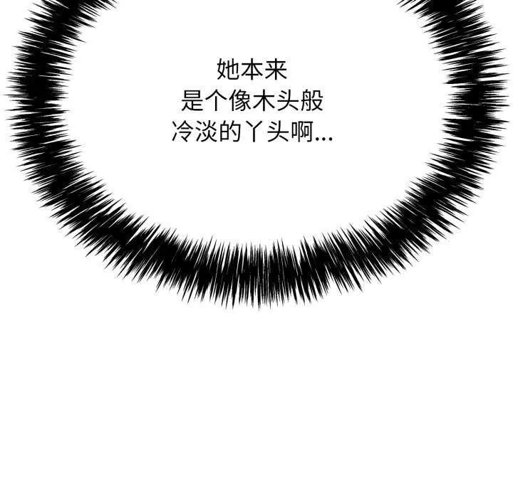 再爱我一次 第9話 第20页