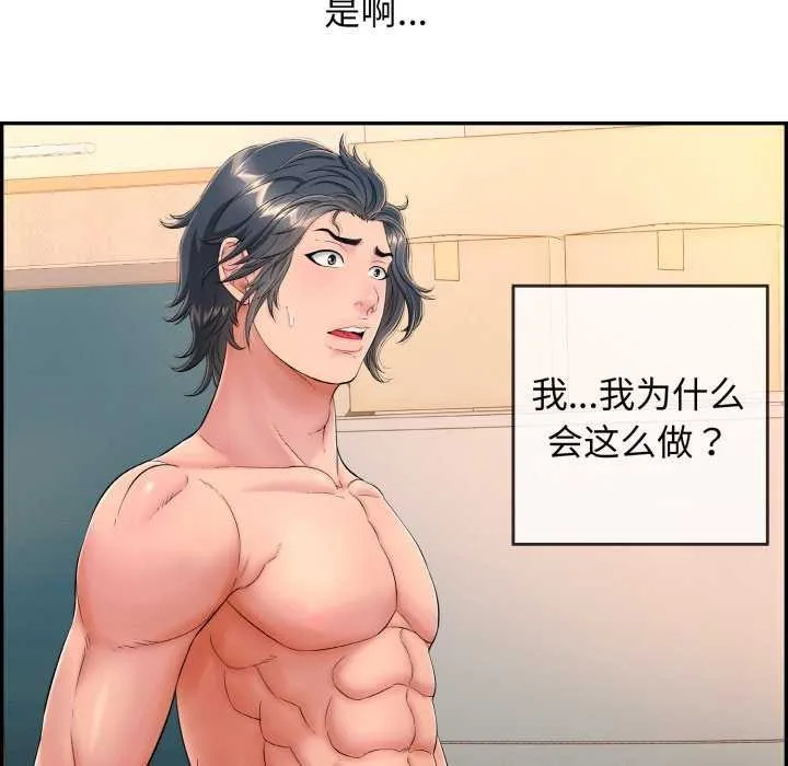 再爱我一次 第9話 第58页
