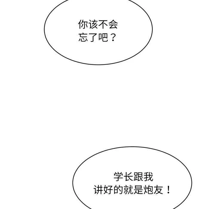 再爱我一次 第9話 第50页