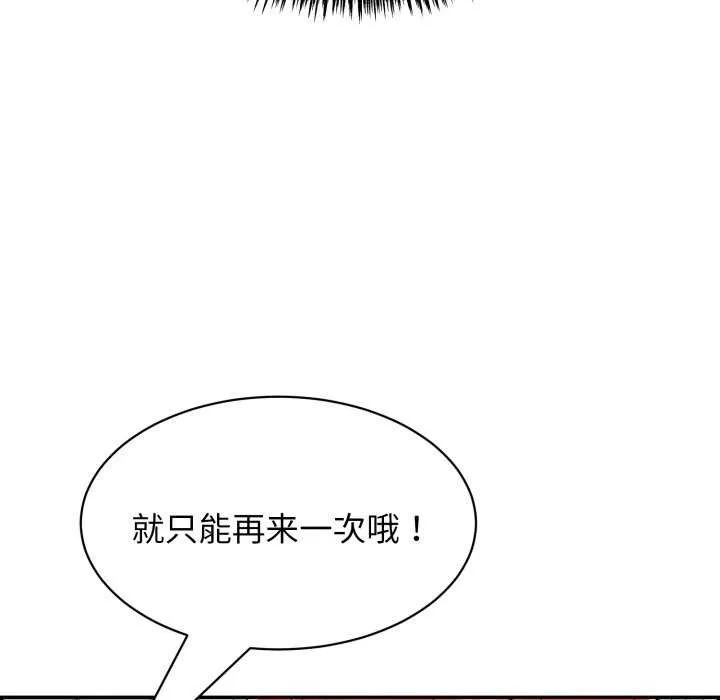 再爱我一次 第9話 第92页