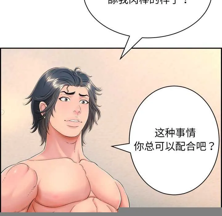 再爱我一次 第9話 第71页