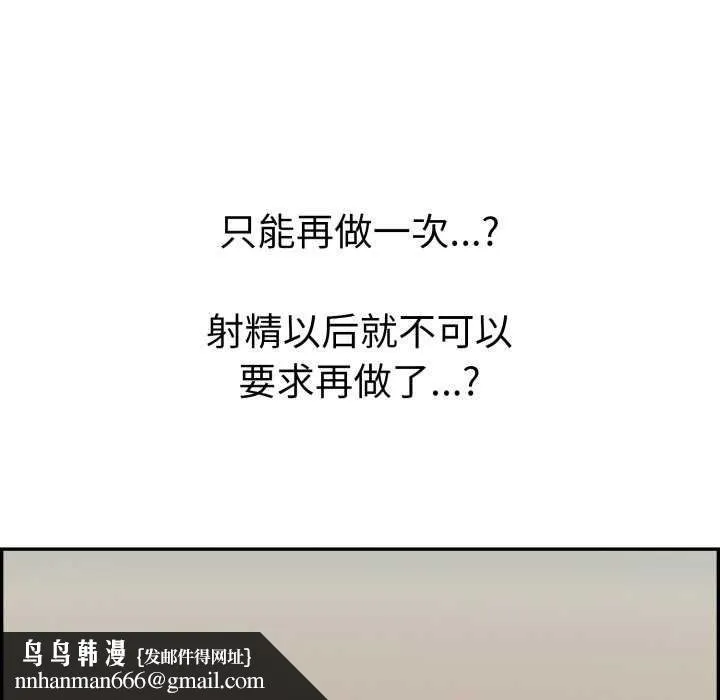 再爱我一次 第9話 第100页