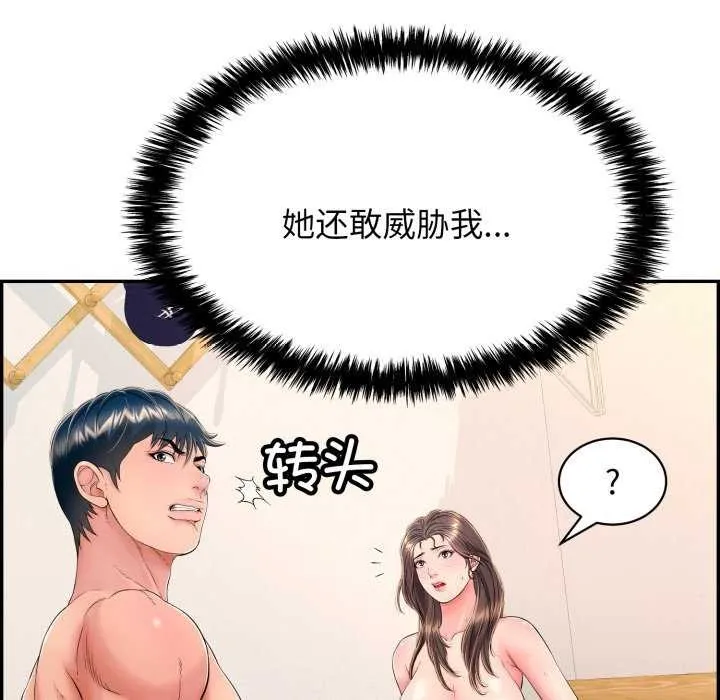 再爱我一次 第9話 第141页