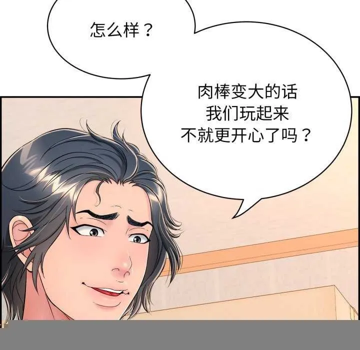 再爱我一次 第9話 第78页