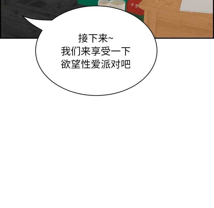 再爱我一次 第9話 第166页