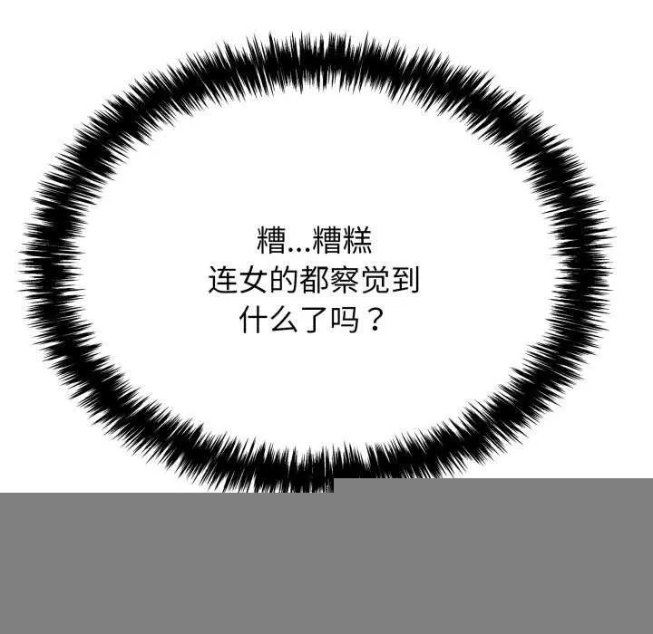 再爱我一次 第9話 第153页