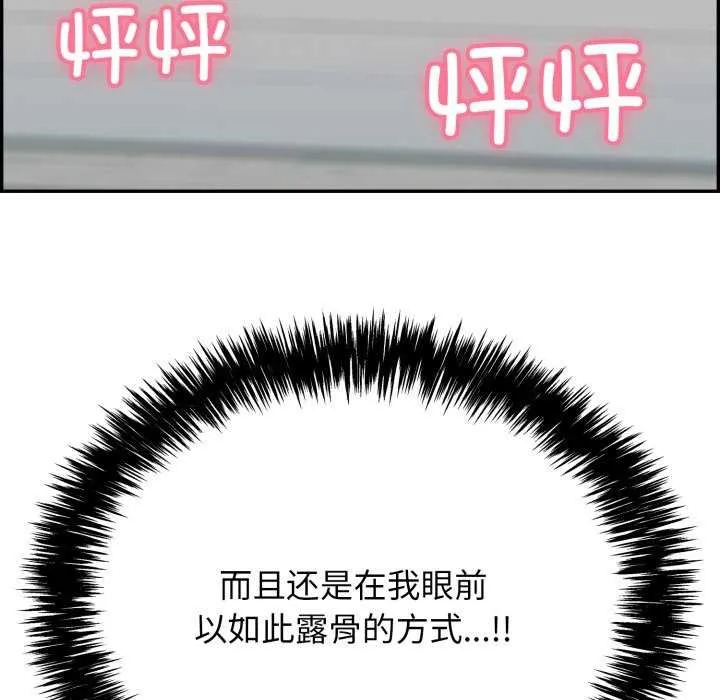 再爱我一次 第9話 第196页
