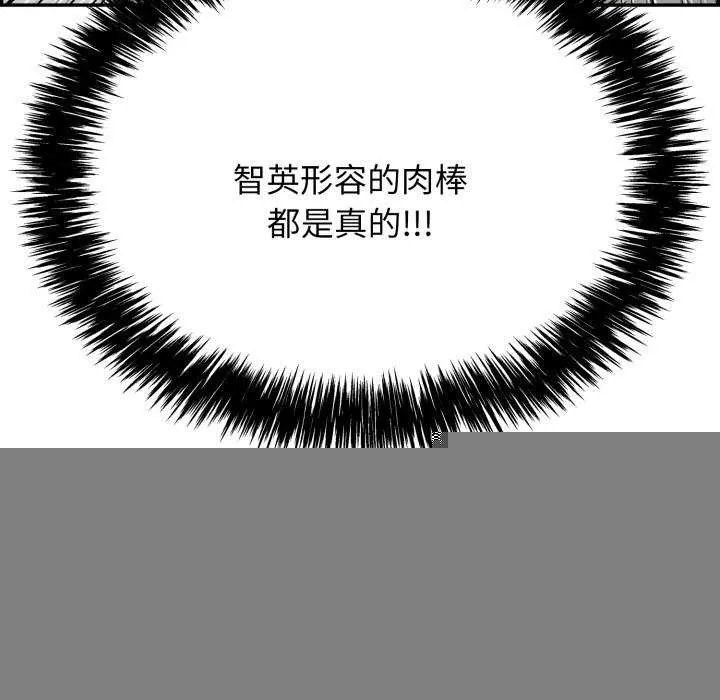 再爱我一次 第9話 第115页