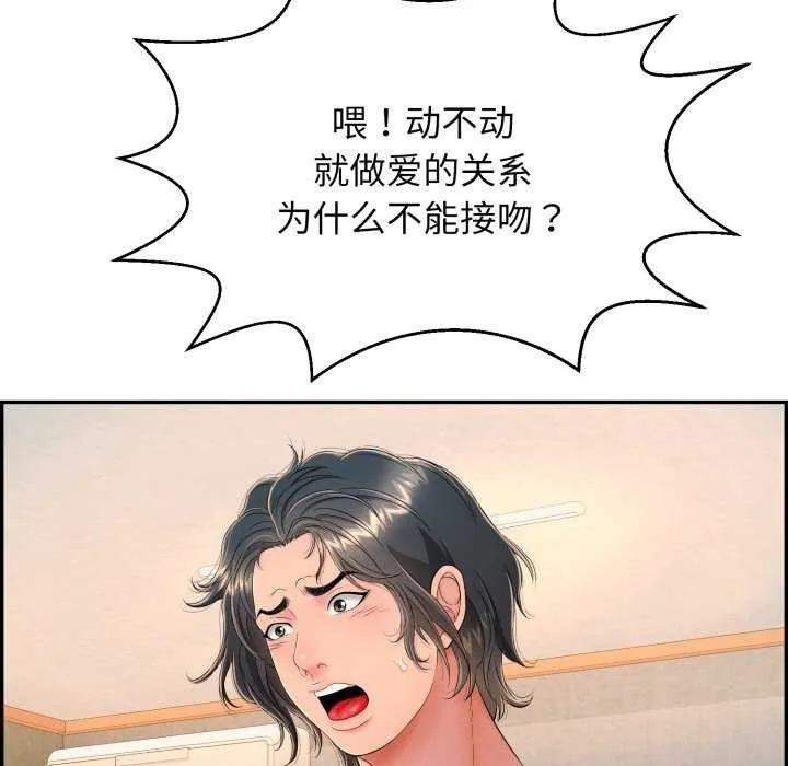 再爱我一次 第9話 第46页