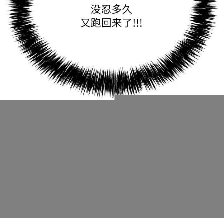 再爱我一次 第9話 第140页