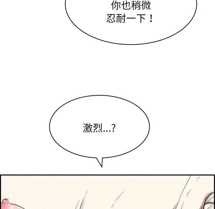 再爱我一次 第9話 第182页