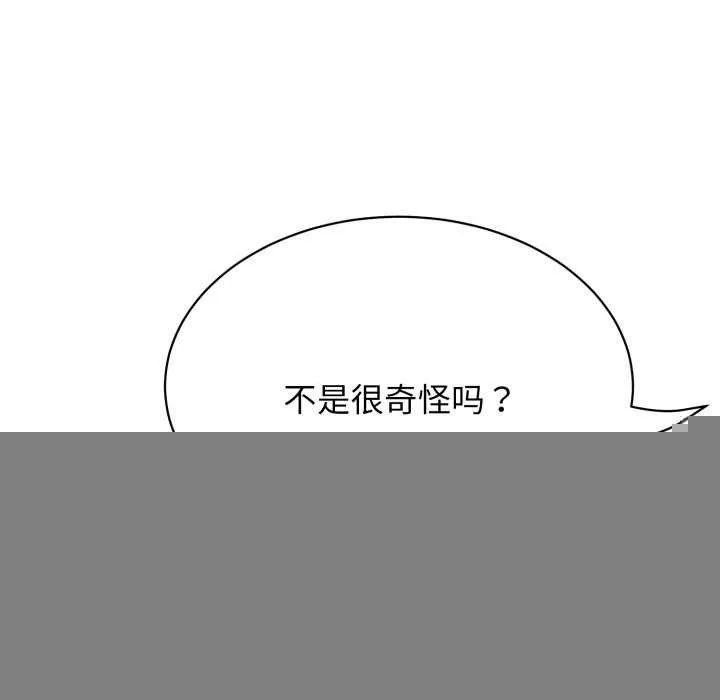 再爱我一次 第9話 第41页