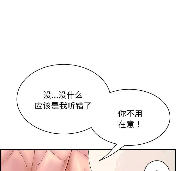 再爱我一次 第9話 第154页