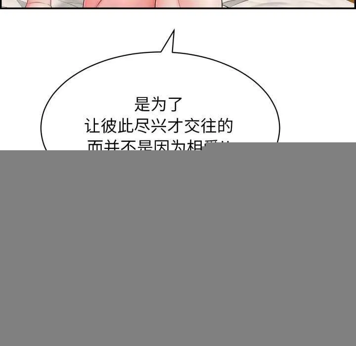 再爱我一次 第9話 第52页