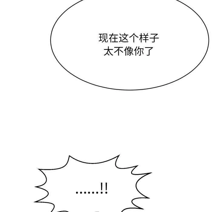 再爱我一次 第9話 第55页