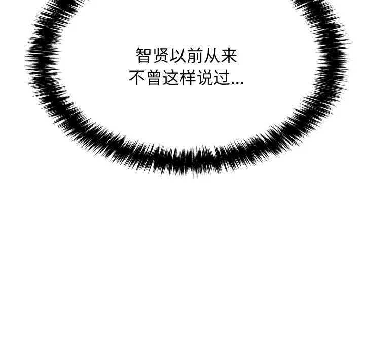 再爱我一次 第9話 第13页
