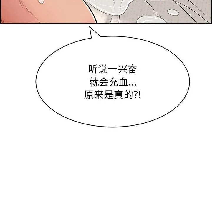 再爱我一次 第8話 第104页