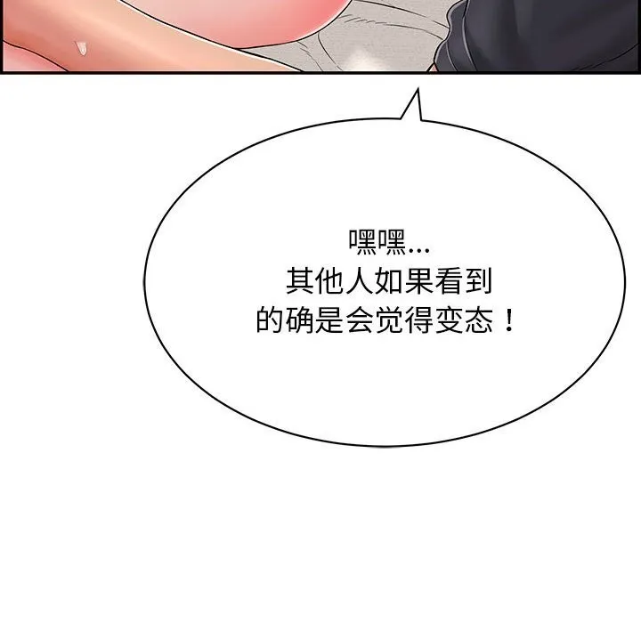 再爱我一次 第8話 第57页