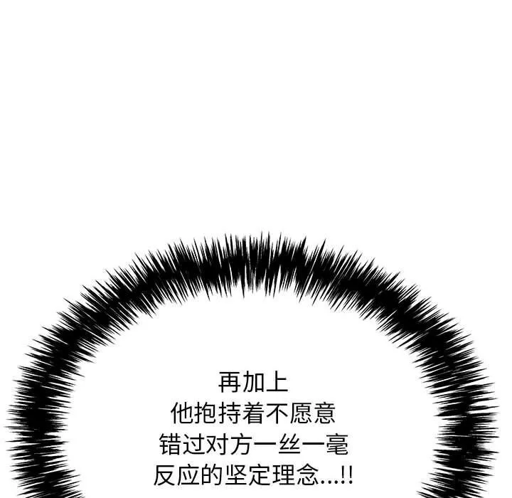 再爱我一次 第8話 第86页