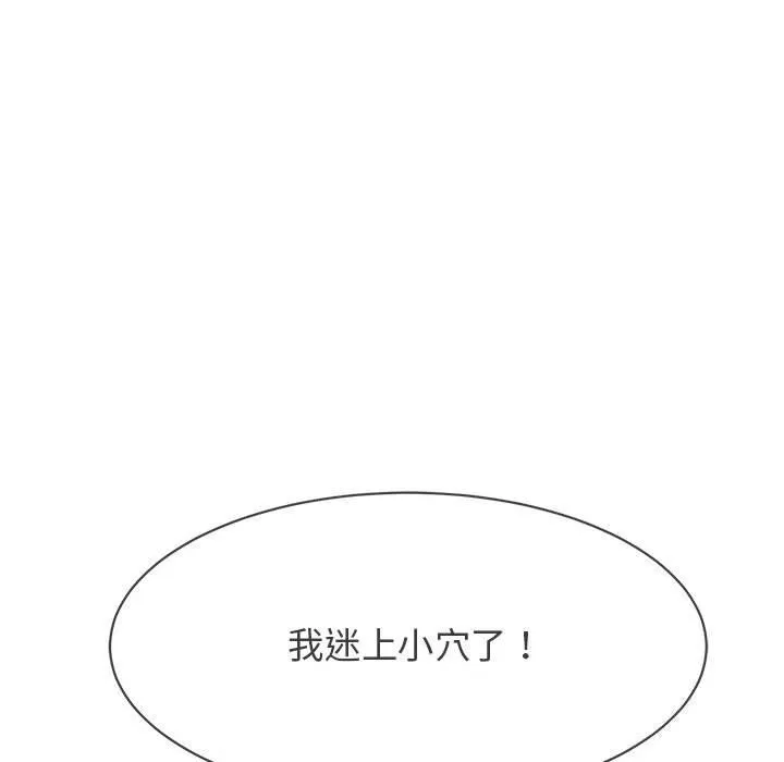 再爱我一次 第8話 第47页