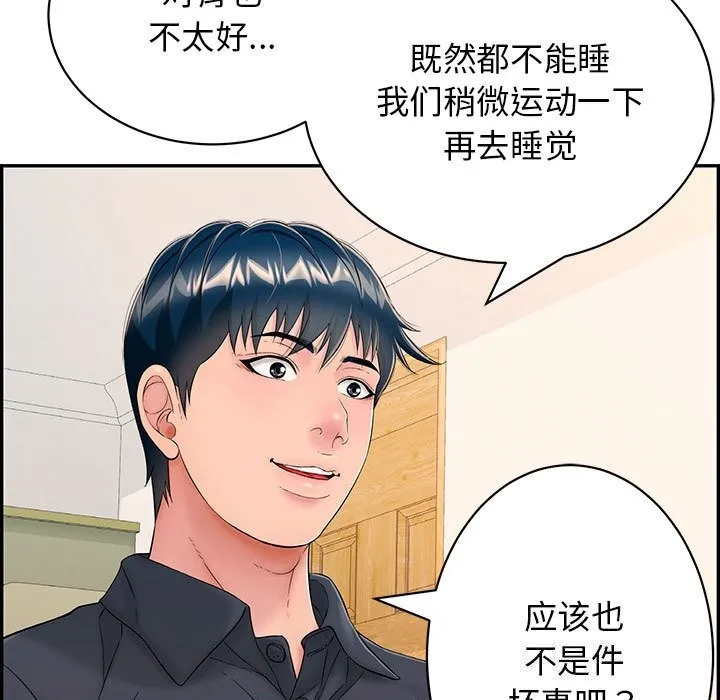 再爱我一次 第8話 第152页