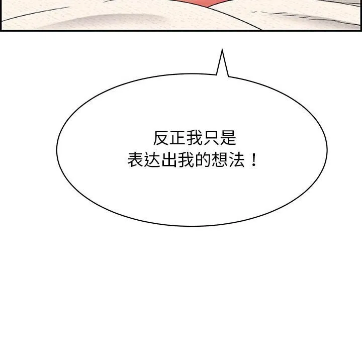 再爱我一次 第8話 第35页