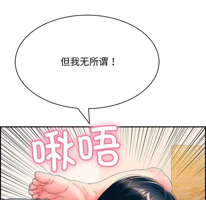 再爱我一次 第8話 第58页