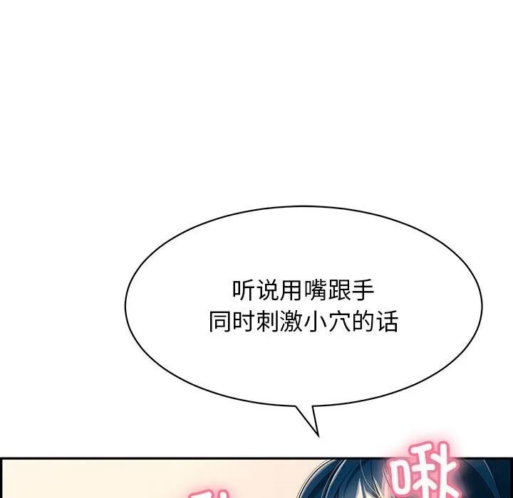 再爱我一次 第8話 第79页