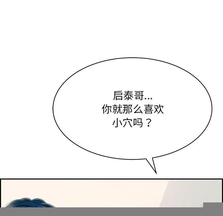 再爱我一次 第8話 第51页