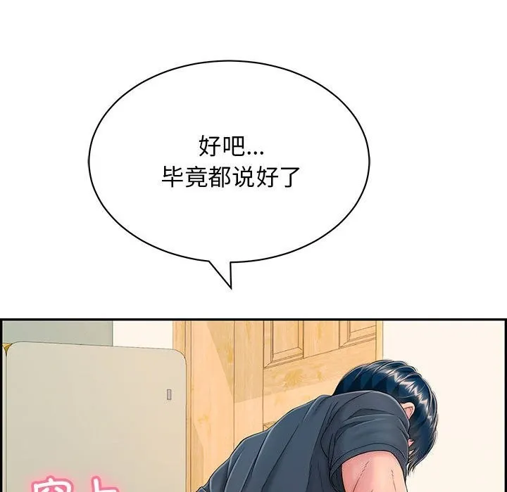 再爱我一次 第8話 第134页