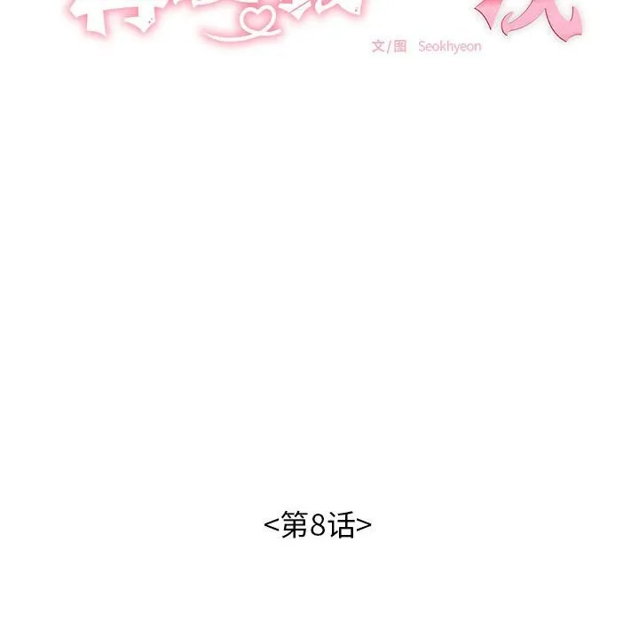 再爱我一次 第8話 第10页