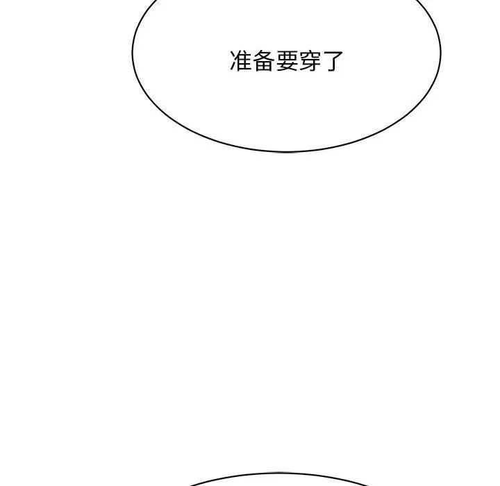 再爱我一次 第8話 第209页