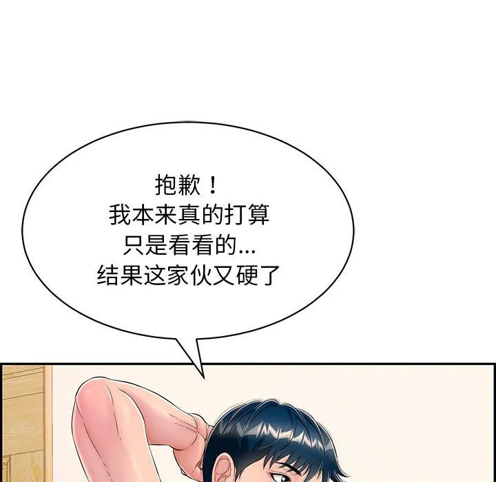 再爱我一次 第8話 第137页