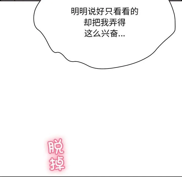 再爱我一次 第8話 第107页
