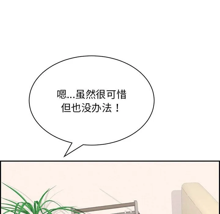 再爱我一次 第8話 第147页