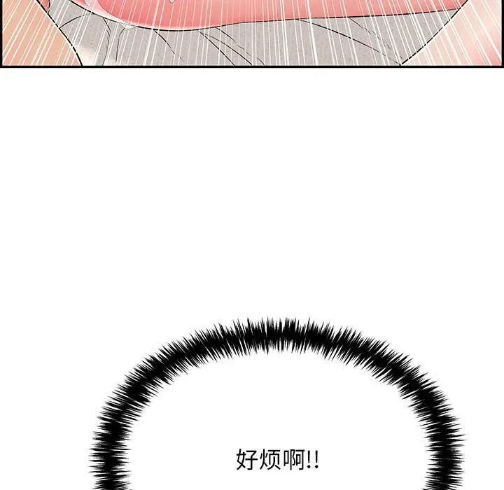 再爱我一次 第8話 第97页