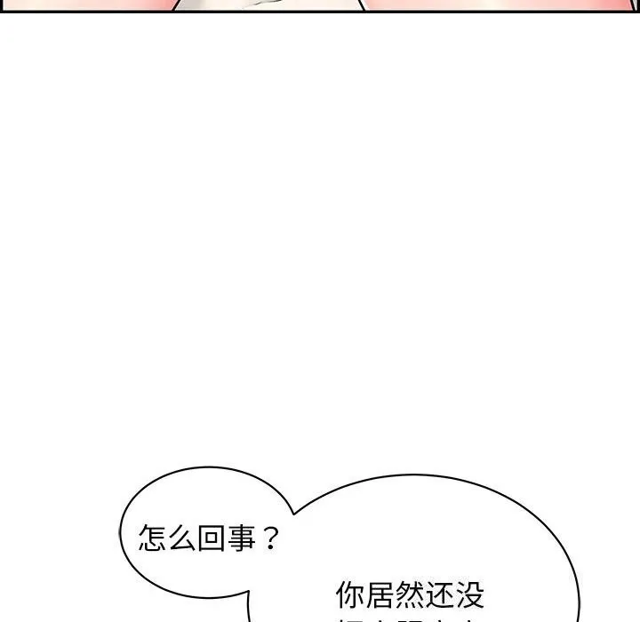 再爱我一次 第8話 第203页