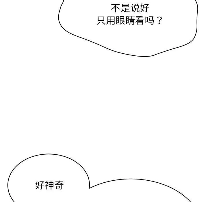 再爱我一次 第8話 第19页