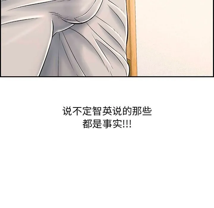 再爱我一次 第8話 第146页