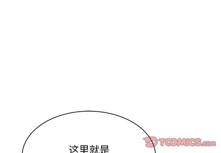再爱我一次 第8話 第4页